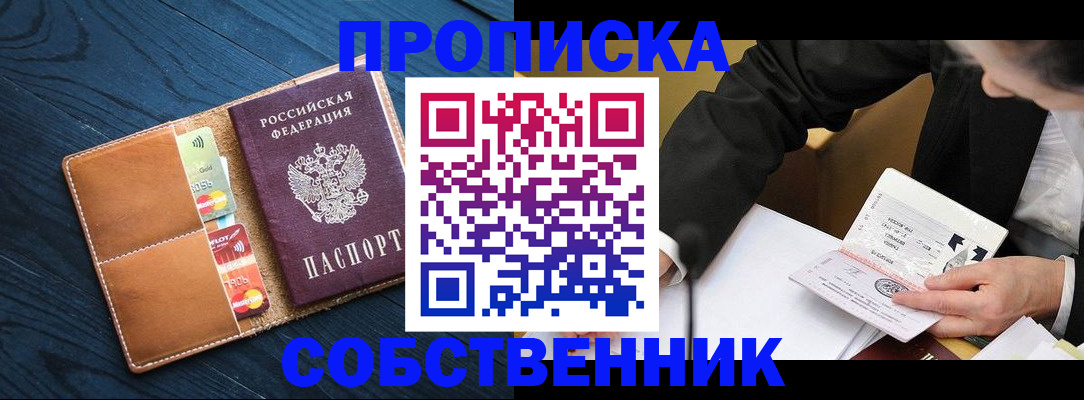 прописка для школы в Сургуте