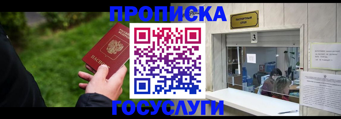 прописка штамп в Сургуте
