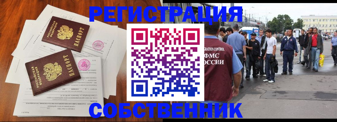 временная регистрация законно в Сургуте